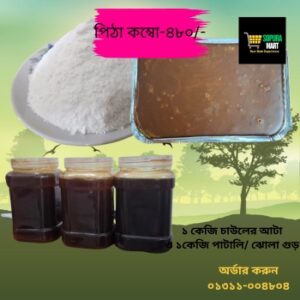 খেজুরের গুড় ও চাউলের আটার প্যাকেজ